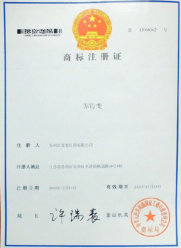 商标注册证书