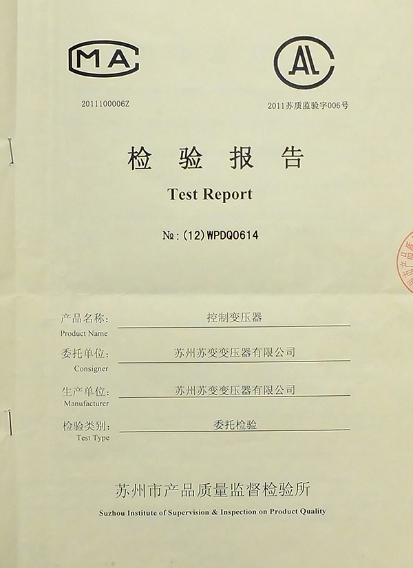 检测报告证书